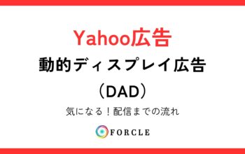 動的ディスプレイ広告